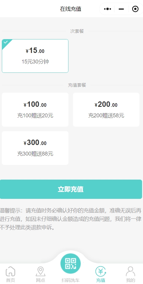 自助洗車小程序2.0